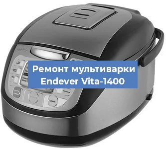 Замена крышки на мультиварке Endever Vita-1400 в Воронеже